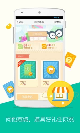 問(wèn)他作業(yè)神器蘋果手機(jī)版 v4.2.1 iPhone越獄版 0