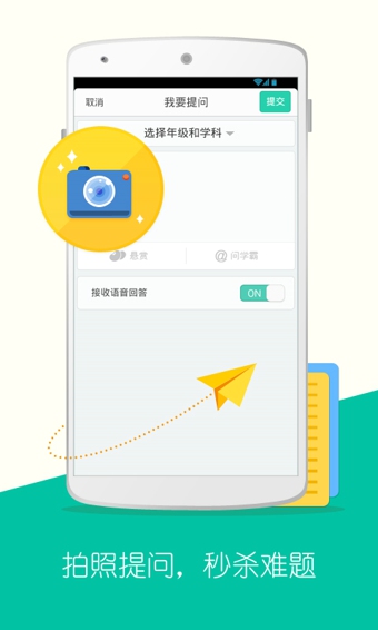 問(wèn)他作業(yè)app