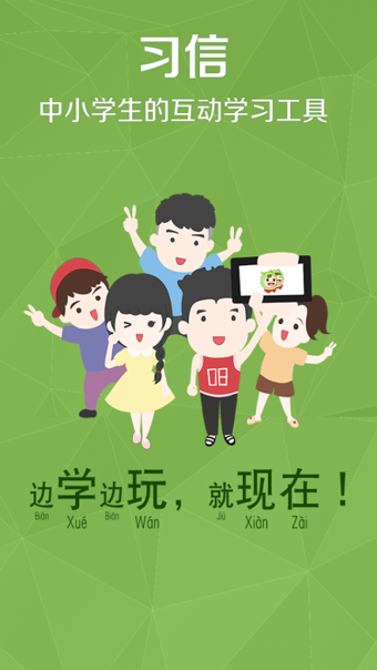 習(xí)信(教育通訊軟件) v2.0.6.132 安卓版 1