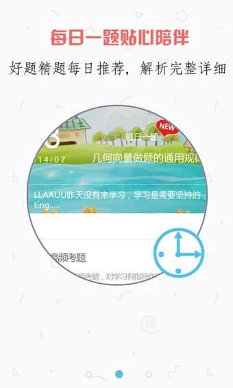 提分初中數(shù)學 v2.1.0 安卓版 0