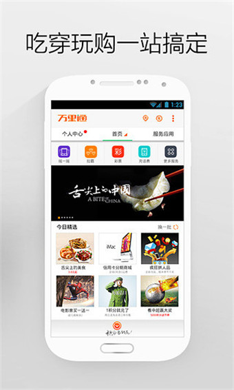 平安萬(wàn)里通 v5.2.0 官方安卓版 0