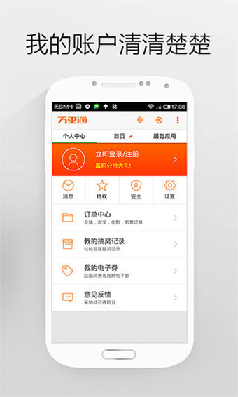 平安萬(wàn)里通 v5.2.0 官方安卓版 1