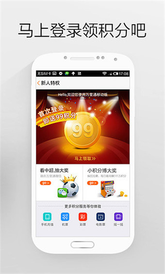 平安萬(wàn)里通 v5.2.0 官方安卓版 2