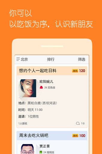請吃飯 v5.0.1 安卓版 0