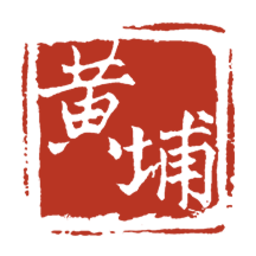 2022黃埔雜志官方版