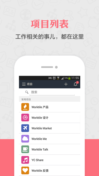 Worktile基礎(chǔ)版 “Worktile基礎(chǔ)手機(jī)版”