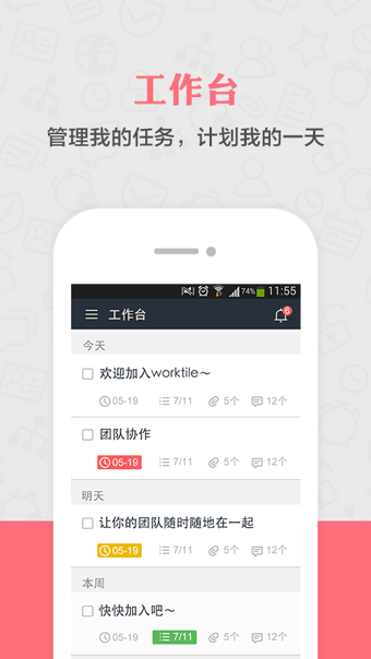 Worktile(團(tuán)隊(duì)協(xié)作軟件)2