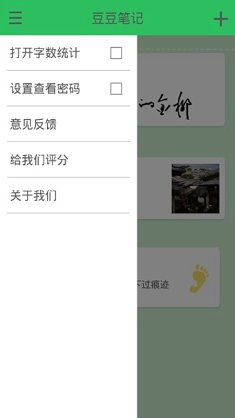 豆豆筆記 v2.01 安卓版 2