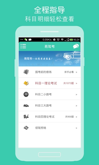 易駕考(駕照考試題庫) v4.2.1 安卓版 2