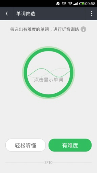 知米聽力老版本 v1.3 安卓版 0