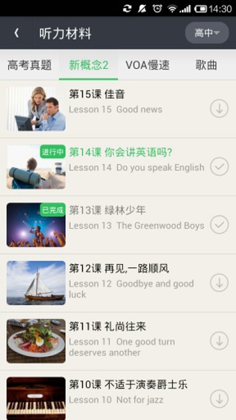 知米聽力老版本 v1.3 安卓版 1