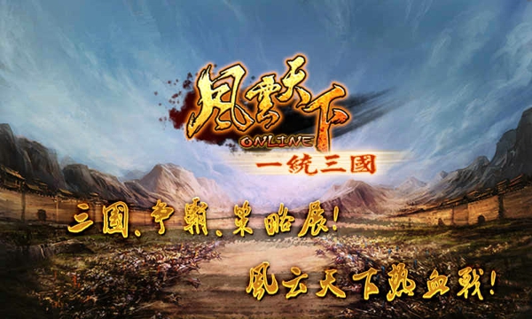 手游風(fēng)云天下ol最新版本 v5.50 官方安卓版 0