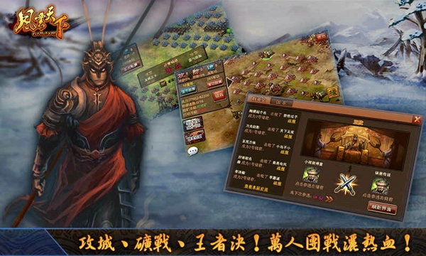 手游風(fēng)云天下ol最新版本 v5.50 官方安卓版 4