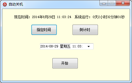 海鷗電腦自動(dòng)關(guān)機(jī)軟件 v1.0 綠色版 0