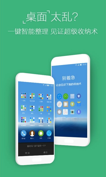 Ami桌面(手機(jī)桌面軟件) v1.4.0 官方正式版 1