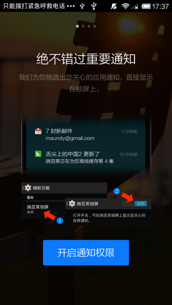 豌豆莢鎖屏(手機鎖屏軟件) v1.0.0 安卓版 0