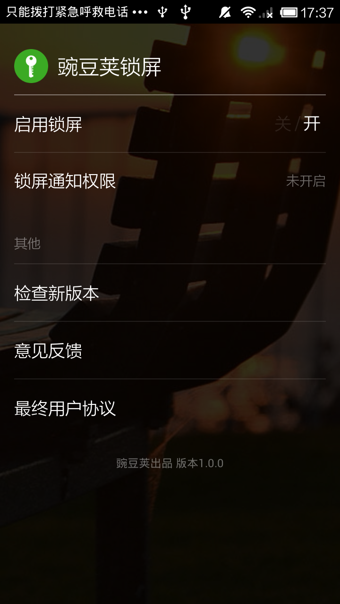豌豆莢鎖屏(手機鎖屏軟件) v1.0.0 安卓版 3