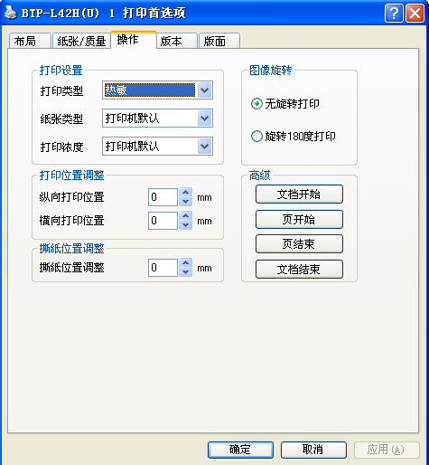 北洋BTP-L42H條碼打印機驅動程序 v1.121 官方最新版 0