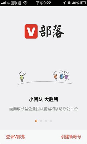 V部落(團(tuán)隊(duì)任務(wù)管理工具) v2.2.0 安卓版 3