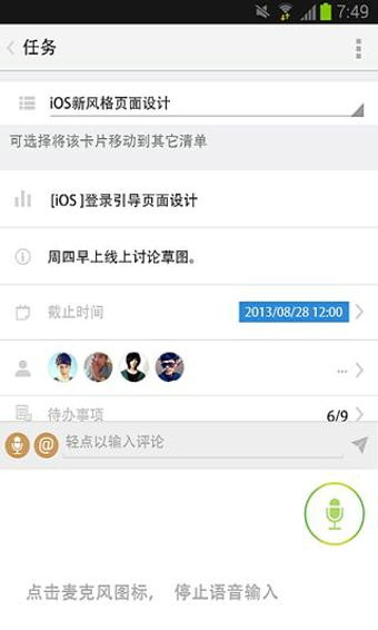 V部落(團(tuán)隊(duì)任務(wù)管理工具) v2.2.0 安卓版 1