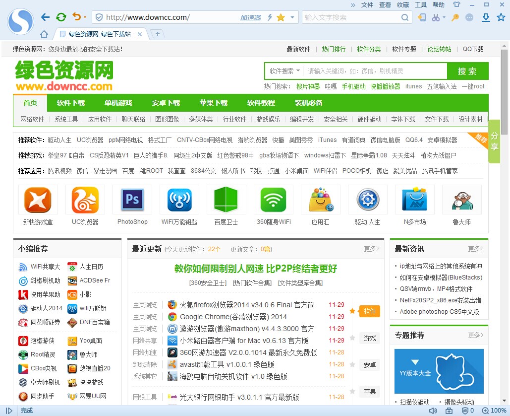搜狗高速瀏覽器2014(搜狐瀏覽器) V5.1.7.15210 官方正式版 0