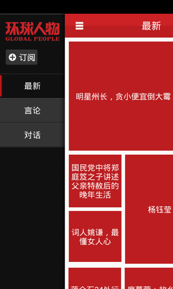 環(huán)球人物 v2.0.1 安卓版 0