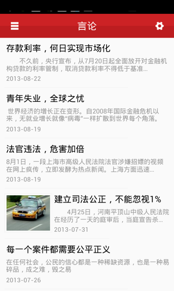 環(huán)球人物 v2.0.1 安卓版 1
