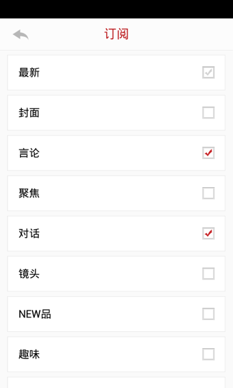 環(huán)球人物 v2.0.1 安卓版 3