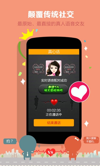 愛聊免費(fèi)網(wǎng)絡(luò)電話蘋果手機(jī)版 v6.6.12 iPhone越獄版 1