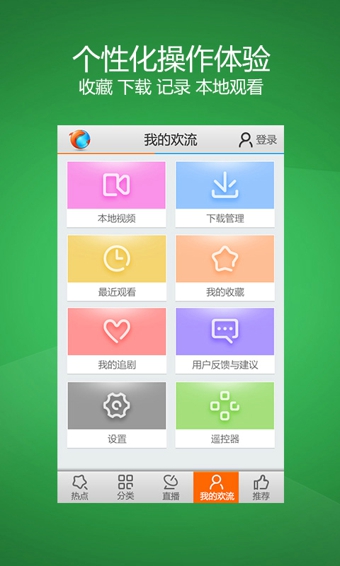 歡流播放器 v4.1.1 安卓版 1