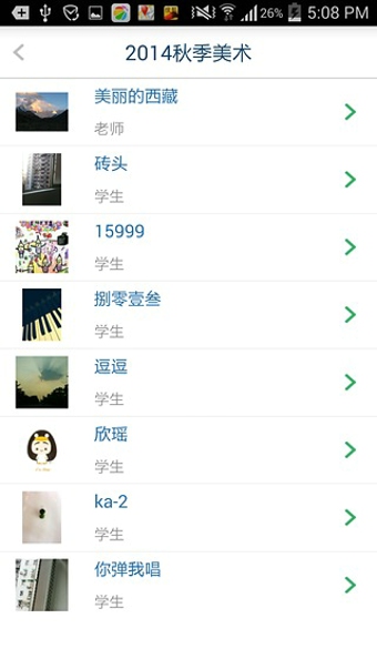興趣幫(移動教學(xué)軟件)1
