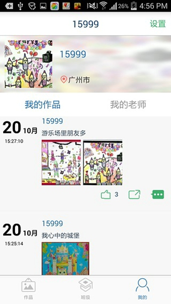 興趣幫(移動教學(xué)軟件)2