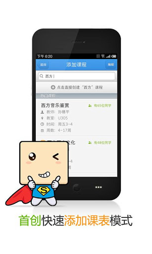 超級課程表老版本
