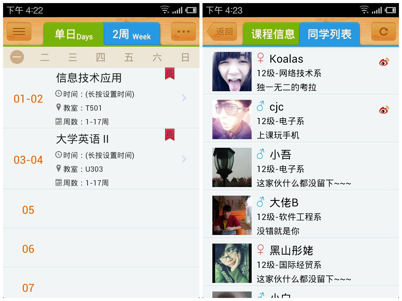 超級(jí)課程表電腦版