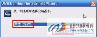 ug8.0安裝教程