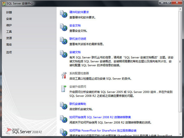 sql server 2008 r2 64位(企業(yè)版/開(kāi)發(fā)版/標(biāo)準(zhǔn)版) 官方簡(jiǎn)體中文版 0