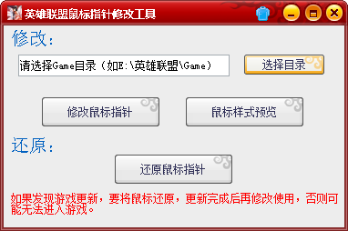 lol鼠標(biāo)指針修改器 2015 最新版 0