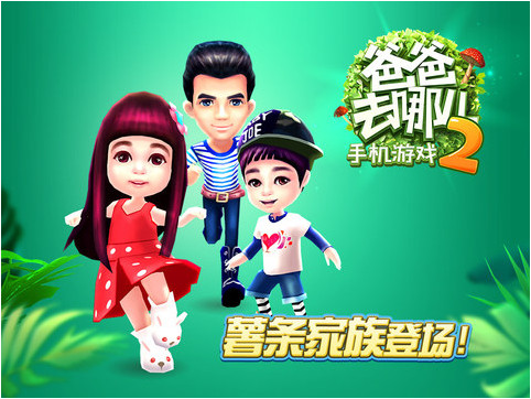 爸爸去哪兒2手機(jī)游戲蘋(píng)果版 v1.7.1 iphone版 0