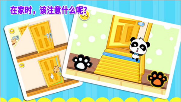 幼兒安全系列iPhone版2