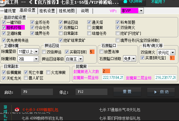 七殺輔助工具+6 V3.0 官方版 0
