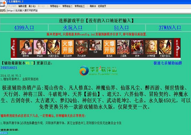 七殺輔助工具+6 V3.0 官方版 1