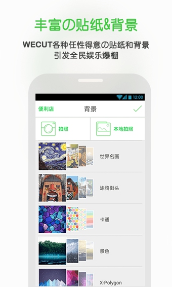 wecut美圖軟件