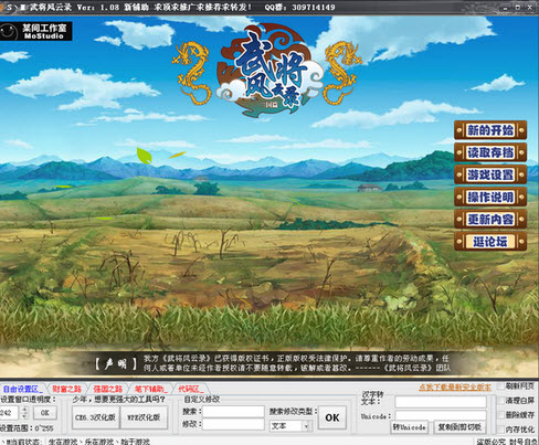 武將風(fēng)云錄SM輔助工具 v2.3 綠色最新版 0