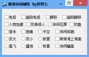 qq飛車休閑輔助 v1.0 綠色免費版 0