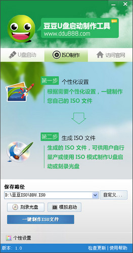 豆豆U盤啟動制作工具 v1.0 官方最新版 0