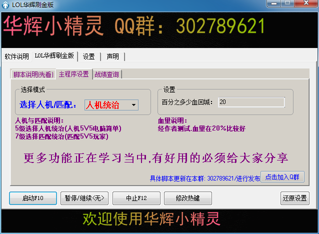 LOL華輝刷金幣小精靈 v0619 免費版 0