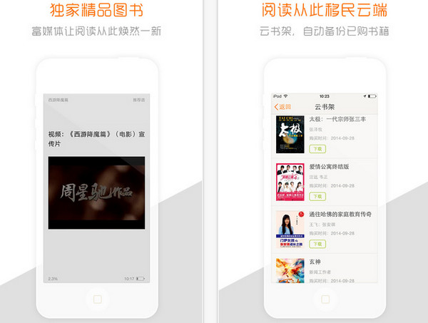 掌閱(iReader) iPhone版 v7.95.2 官方版 6