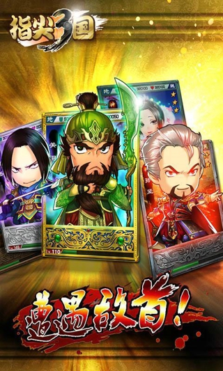 指尖三國(guó) v2.0.3 安卓版 2