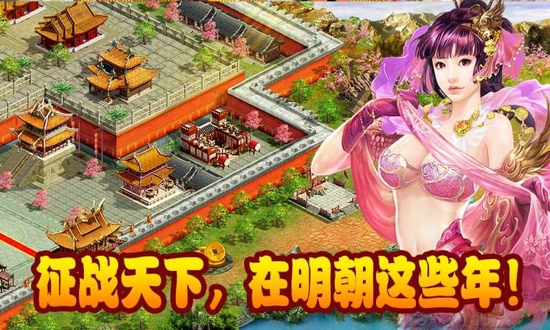 明朝時代2單機版下載
