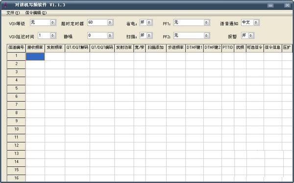 對講機(jī)寫頻軟件 v1.1.3 綠色版_適用于萬華對講機(jī) 0